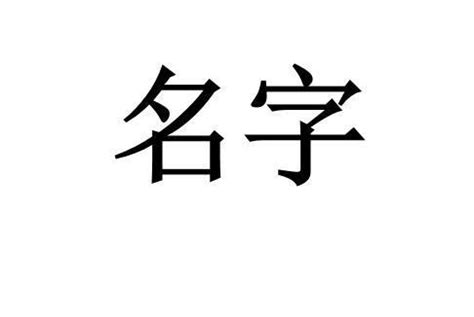 彥 名字 意思